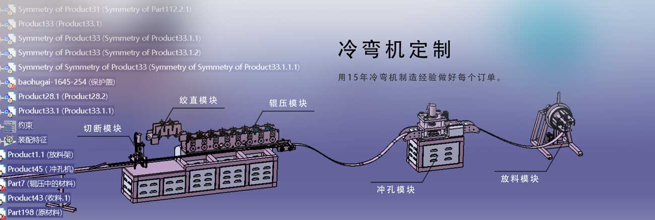 冷彎成型機定制