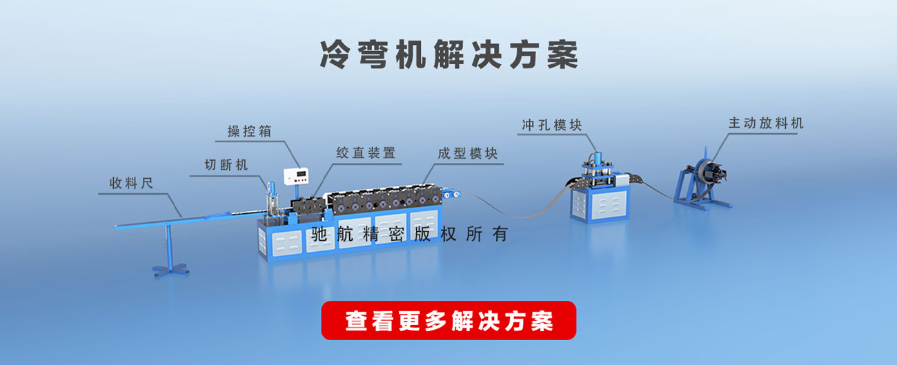 冷彎成型機解決方案-PC端